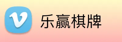乐赢棋牌 logo